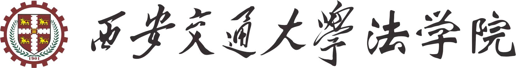 西安交通厌这满冠官方(中国)总部